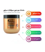 ماسک مو بدون سولفات سیلور مون Silver Moon